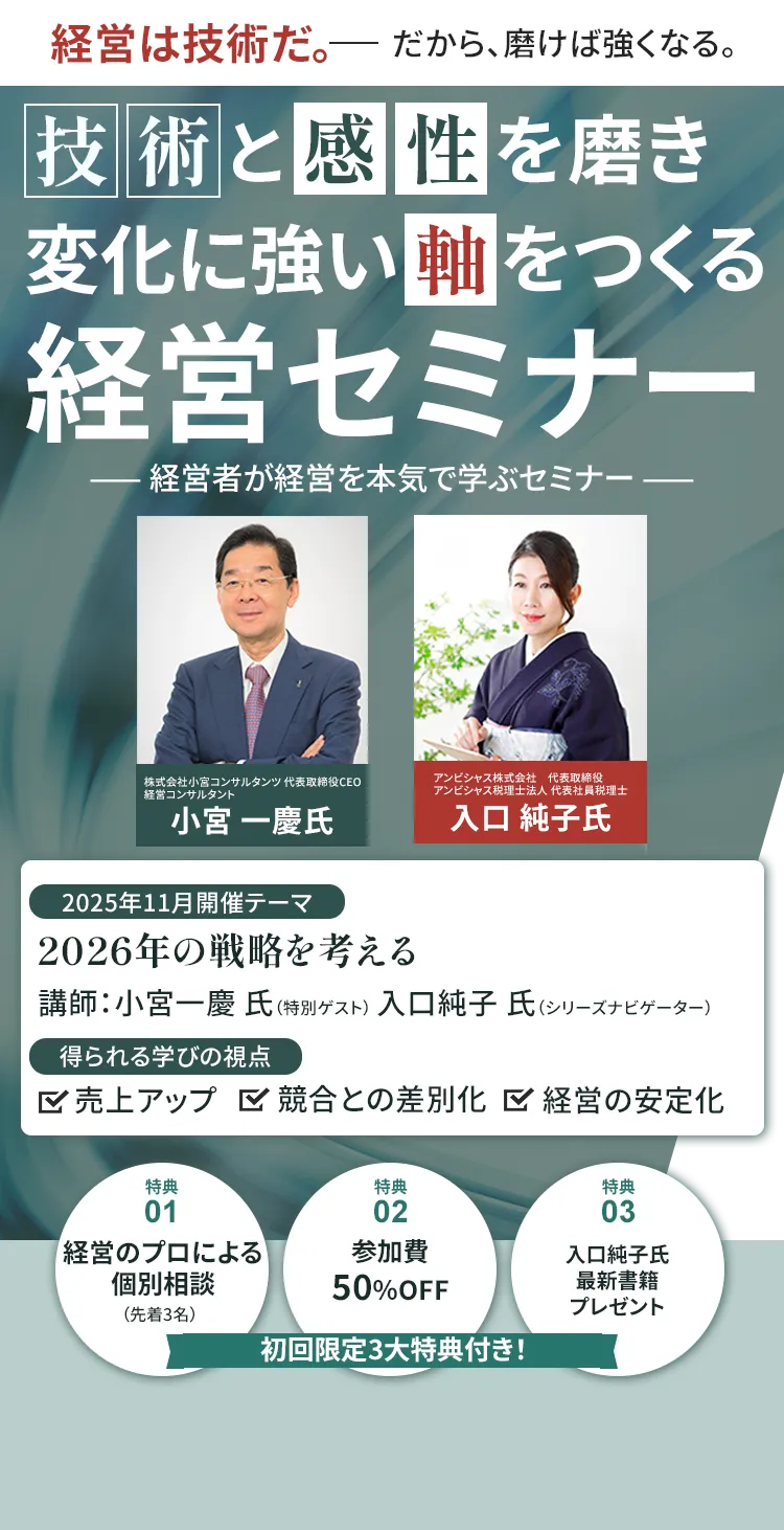 技術と感性を磨き変化に強い軸をつくる経営セミナー
