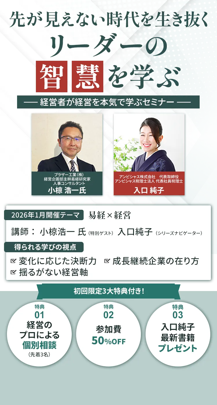 先が見えない時代を生き抜くリーダーの知慧を学ぶ経営者向け経営セミナー