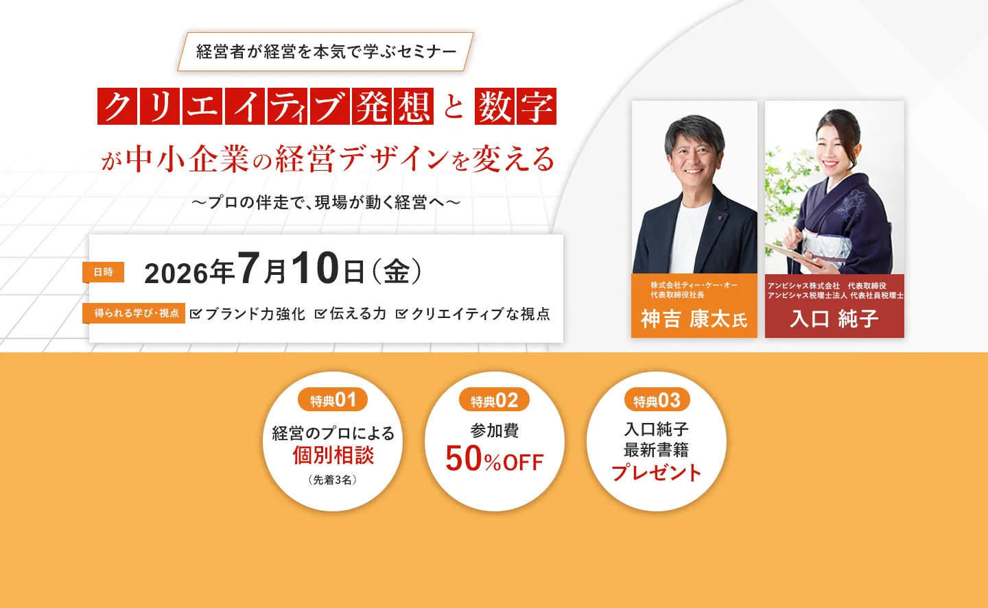 クリエイティブ発想と数字が中小企業の経営デザインを変えるセミナー