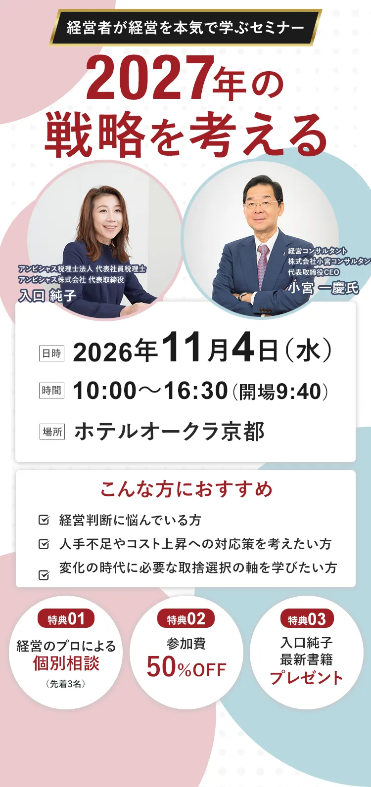 2027年の戦略を考えるセミナー